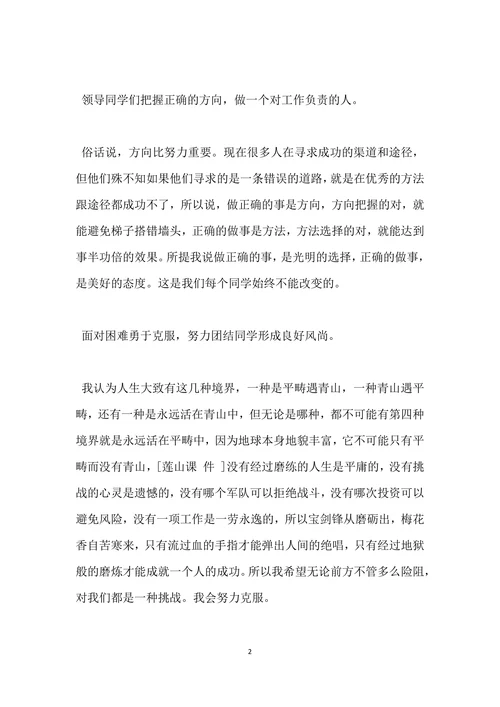 优秀团支部竞选稿