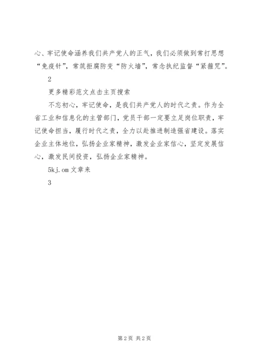 县委中心组“讲严立”专题警示教育集中研讨会发言稿 (3).docx