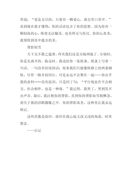 以美为话题的作文600字-1.docx
