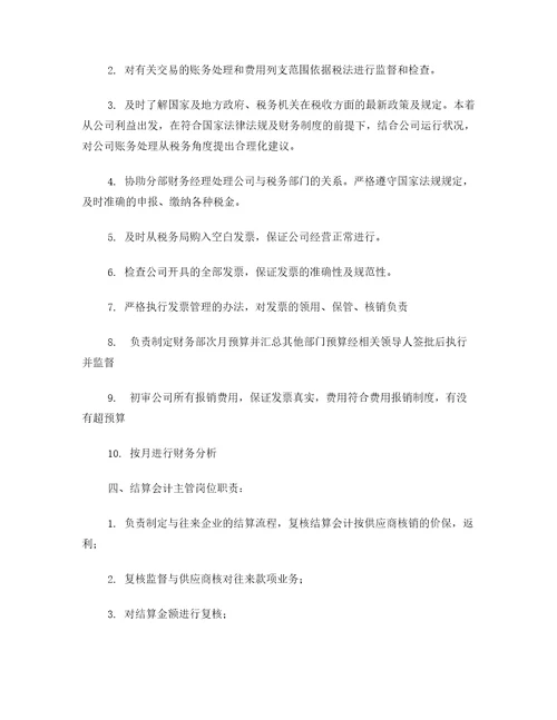 财务部组织架构图及岗位工作职责