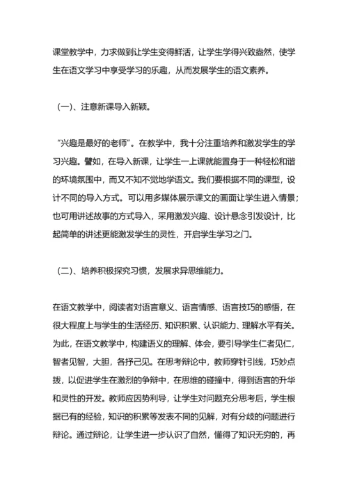 语文教师个人教学工作总结.docx