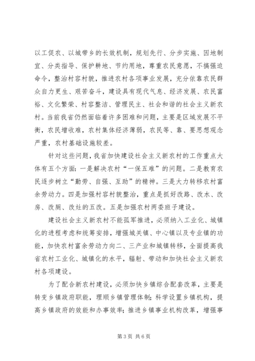 全面建设社会主义新农村必须坚持以人为本 (4).docx