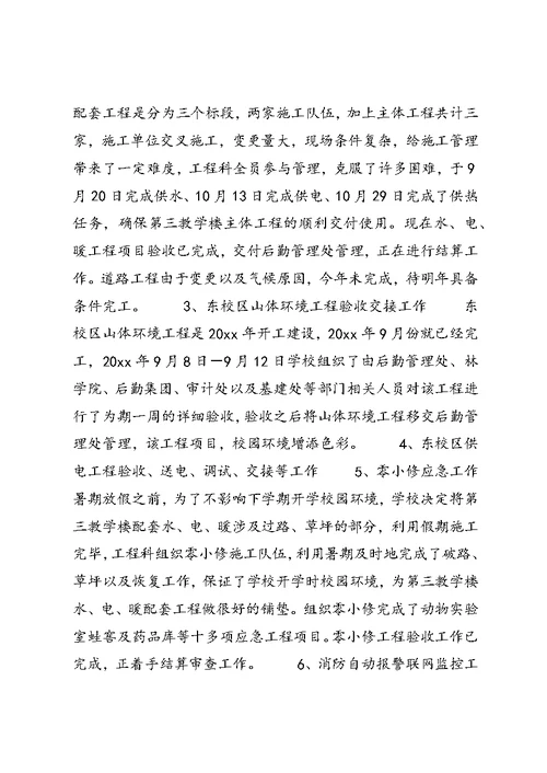 年度工程科工作总结