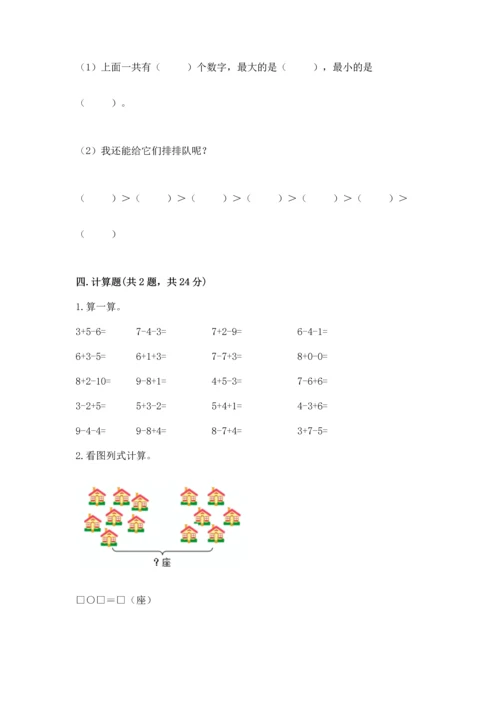 小学一年级上册数学期末测试卷及参考答案【培优】.docx