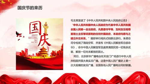 欢度国庆新中国成立68周年国庆ppt模板