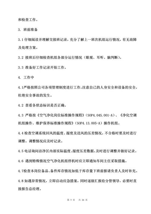 空气净化系统管理制度.docx