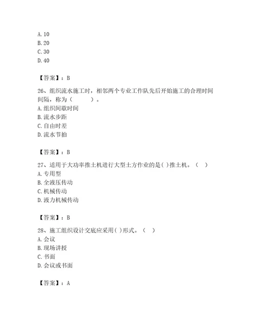 施工员之市政施工专业管理实务考试题库（重点）