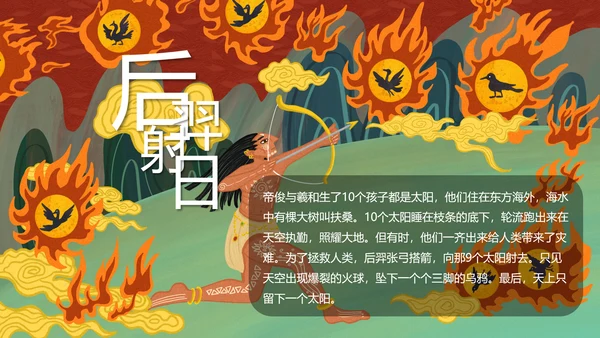 蓝橙色卡通神话故事通用PPT模板