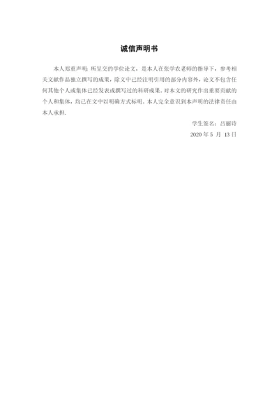 16电商2班吕丽诗论文初稿.docx