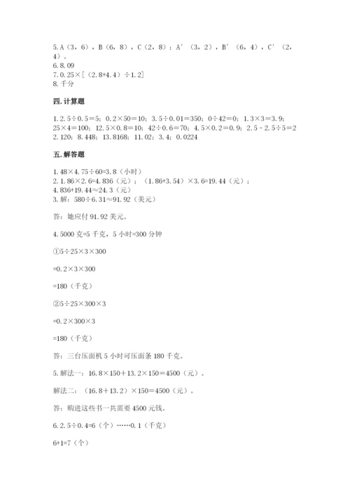 人教版数学五年级上册期中测试卷学生专用.docx