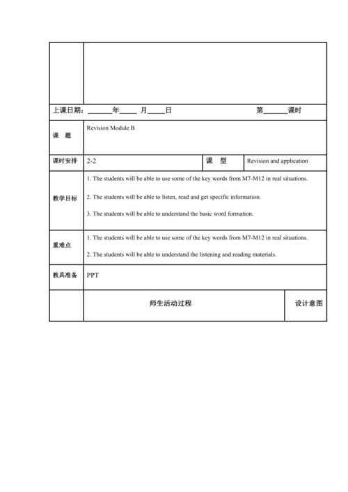 外研版九年级上英语Revision Module B模块表格式教案（2课时）