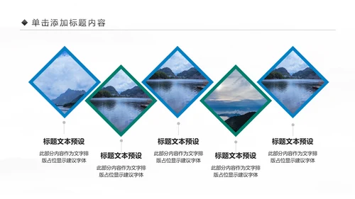 唯美四川神农架九寨沟旅游景点介绍PPT模板