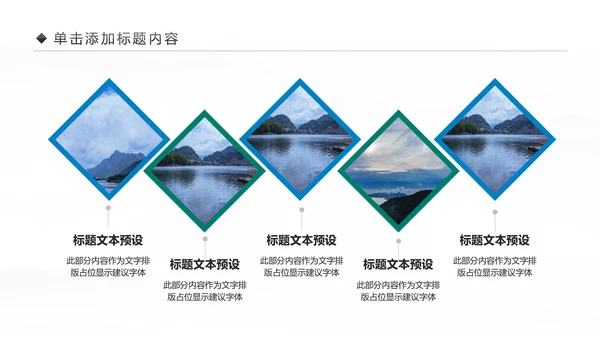 唯美四川神农架九寨沟旅游景点介绍PPT模板