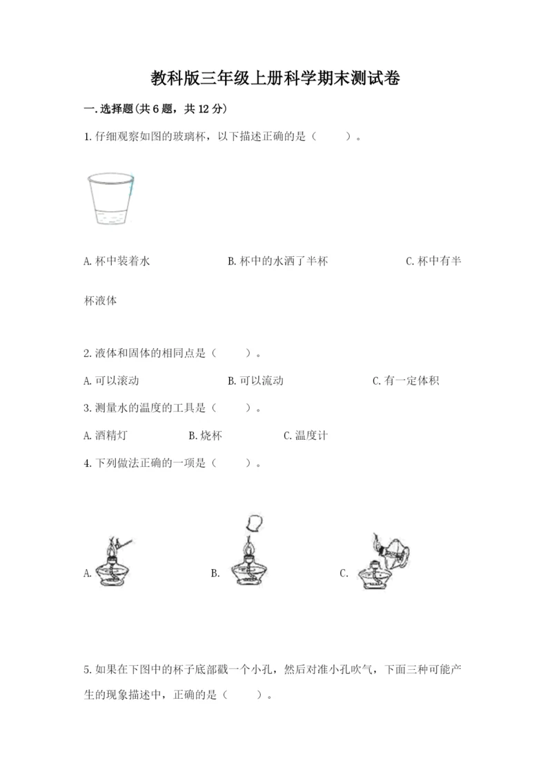 教科版三年级上册科学期末测试卷精选答案.docx