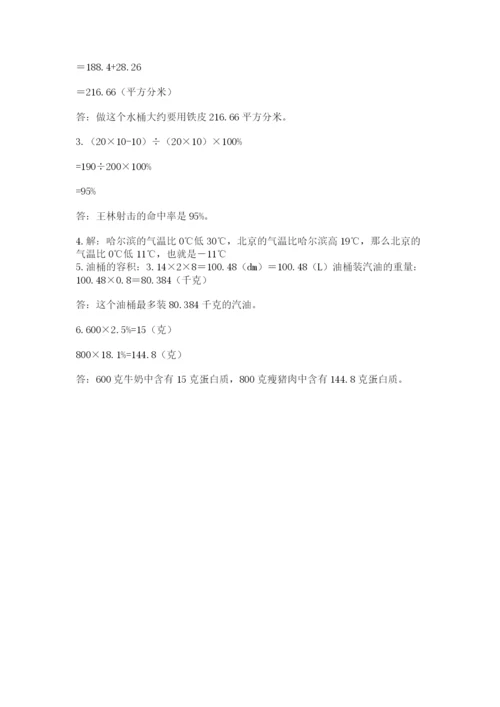 西师大版六年级数学下学期期末测试题精品【名校卷】.docx