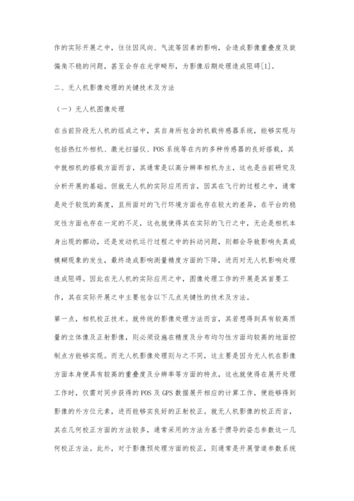 无人机影像处理技术及方法的相关分析.docx