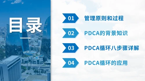 pdca循环企业管理员工培训PPT模板