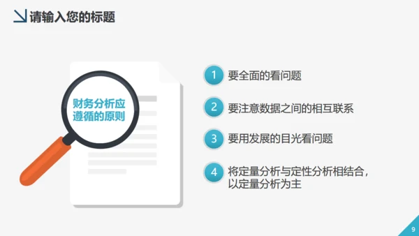 财务管理会计工作汇报通用PPT模板