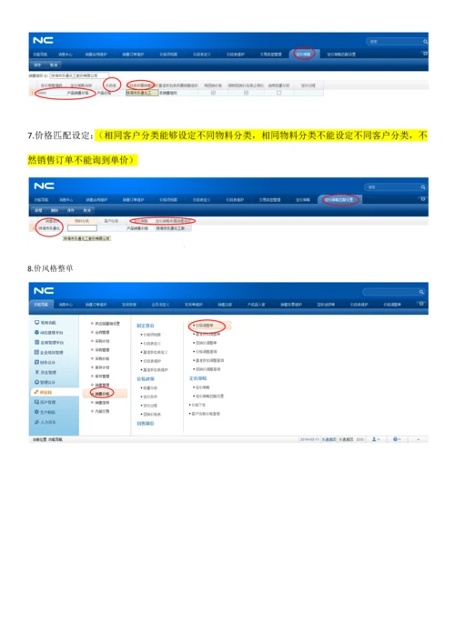 销售操作简单手册培训.docx