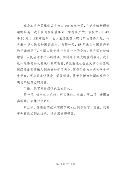 升国旗仪式主持稿.docx