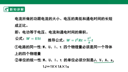【大单元教学】18.1精品课件：电能 电功
