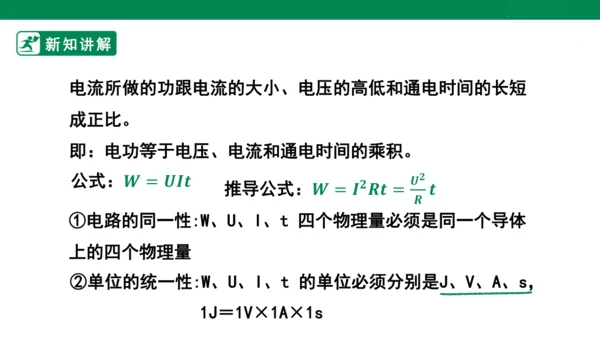 【大单元教学】18.1精品课件：电能 电功