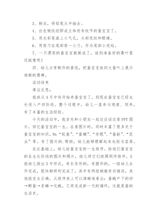 中班蚕宝宝教案.docx