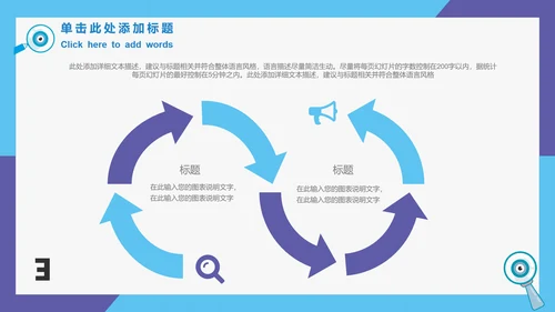 眼科全国爱眼日公益宣传通用PPT模板