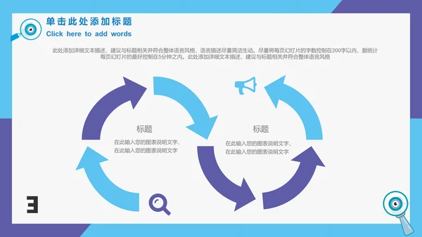 眼科全国爱眼日公益宣传通用PPT模板