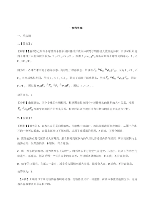 滚动提升练习重庆市巴南中学物理八年级下册期末考试达标测试B卷（附答案详解）.docx