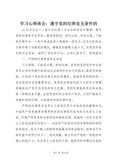 学习心得体会：遵守党的纪律是无条件的.docx