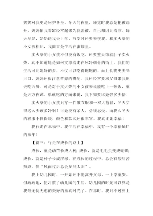 行走在半命题作文-1.docx