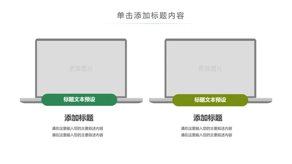 绿色唯美水彩清新工作总结述职报告PPT模板