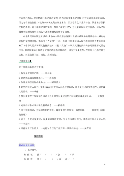 2019三年级语文下册 第八单元 26 方帽子店教学设计及课后作业 新人教版.docx