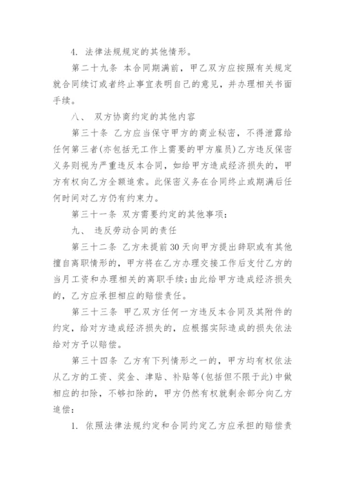 劳动合同书简单.docx