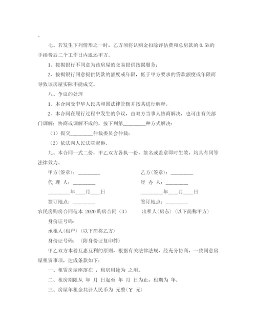 2023年购房合同4篇).docx