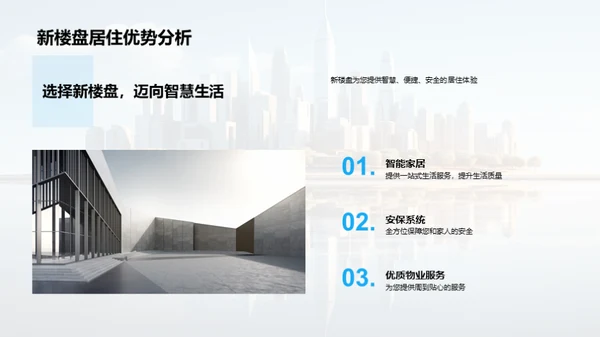 新楼盘购房指南