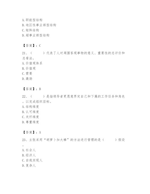 国家电网招聘之人力资源类题库【达标题】.docx