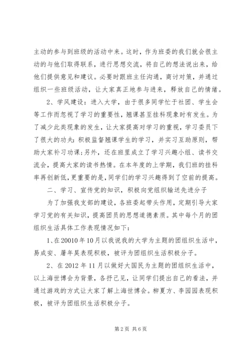 先进团支部申报材料 (8).docx