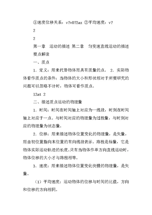 高中物理考点总结