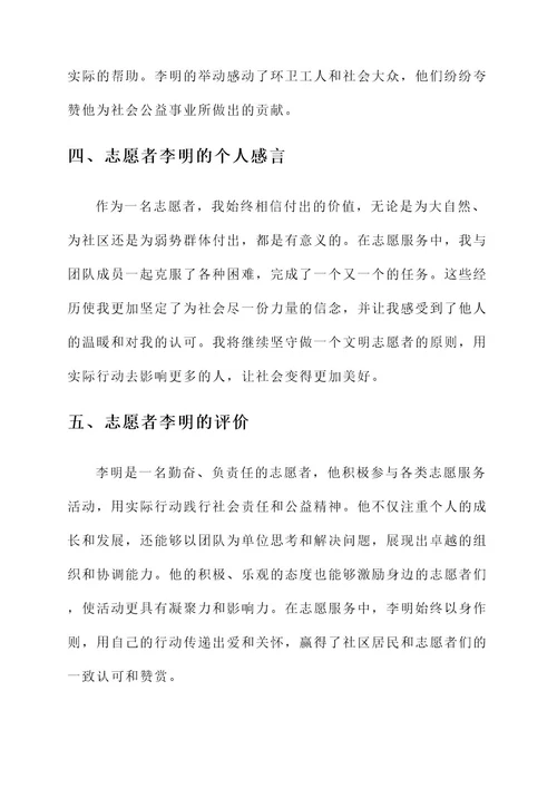 文明志愿者素材事迹材料