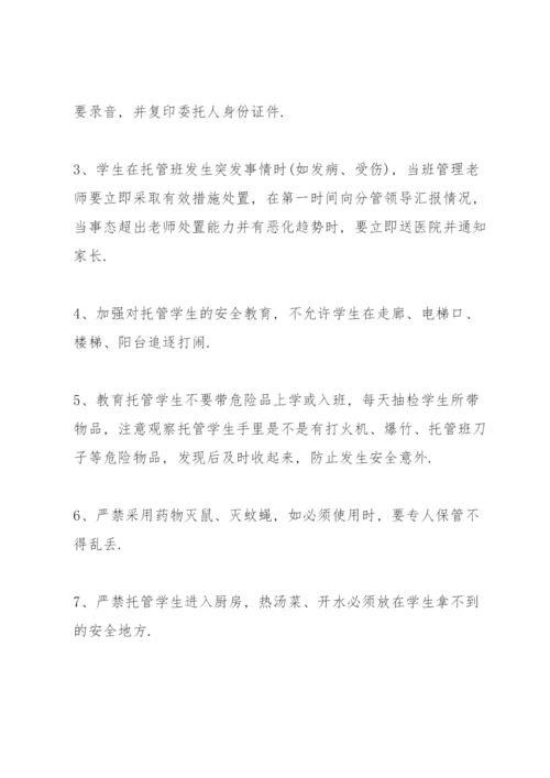 托管班管理制度范本.docx