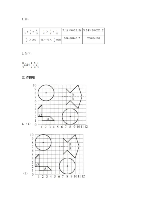 小学数学六年级上册期末测试卷含答案（轻巧夺冠）.docx