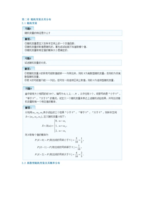 概率论与数理统计(理工类-第四版)第二章习题答案.docx