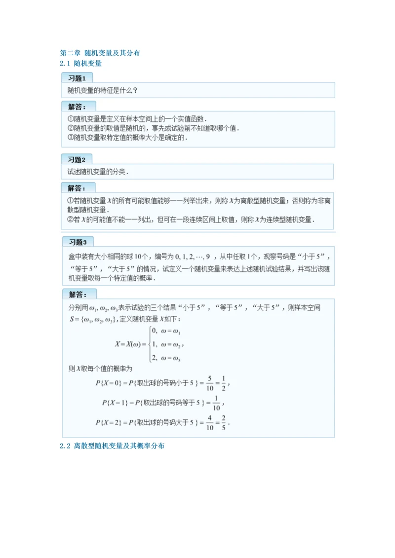 概率论与数理统计(理工类-第四版)第二章习题答案.docx