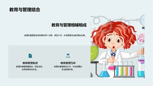 校园安全教育引领