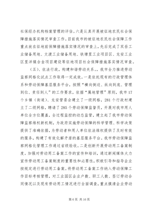 劳动保障工作会议上的讲话 (5).docx