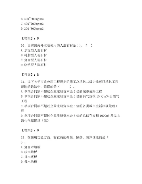 2023年施工员之装修施工基础知识题库精品（精选题）