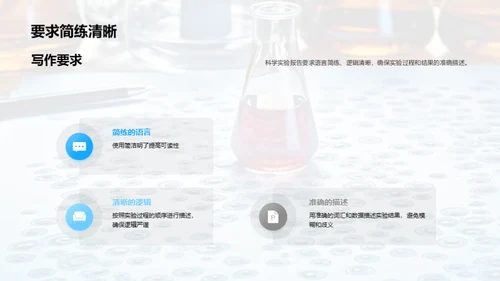 科学实验报告攻略