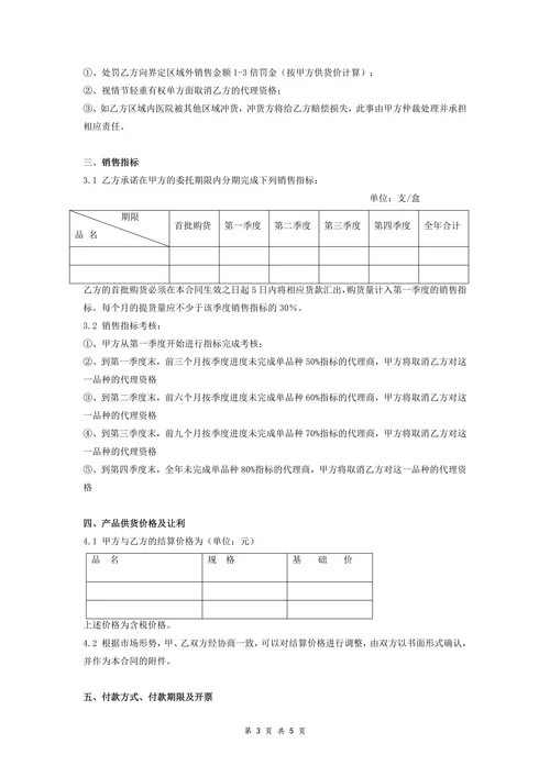 医药产品经销合同协议